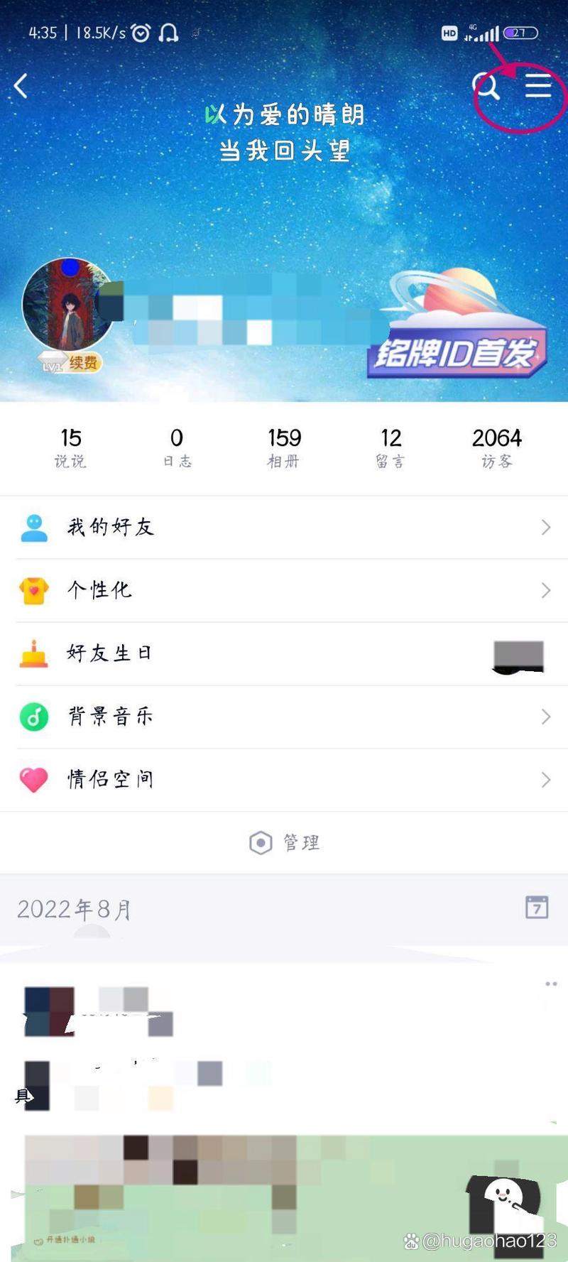 申请访问的空间怎么进？-图2