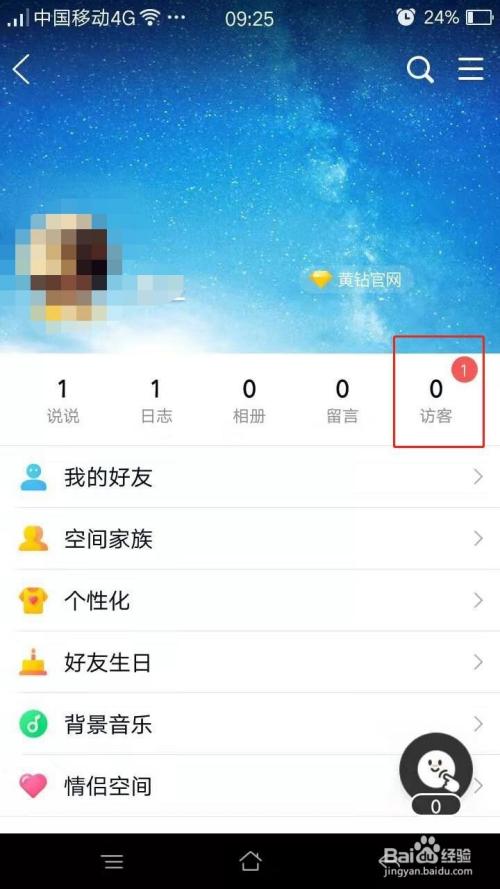 申请访问的空间怎么进？-图1