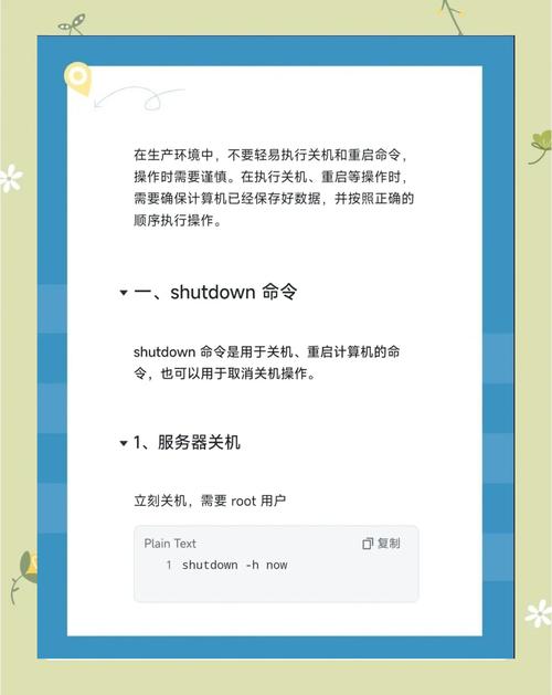 重启服务器命令init的正确用法是什么？-图1