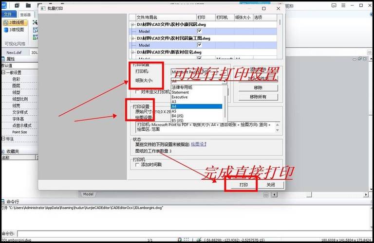cad批量打印未知命令是什么？-图2