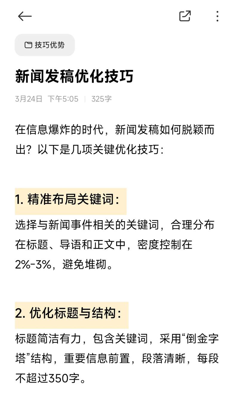 报道优化关键在哪？30字标题如何提炼？-图2