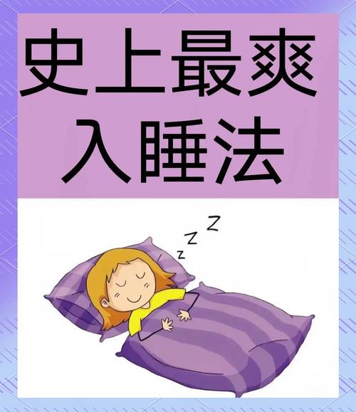 睡眠快捷命令是何物?真能助快速入眠?-图2 睡眠快捷命令是何物?真能助快速入眠?-图2