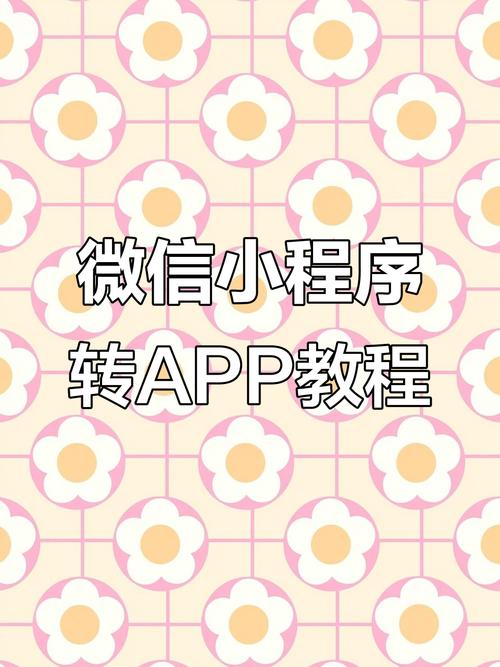 网站转小程序，具体该怎么做？-图2