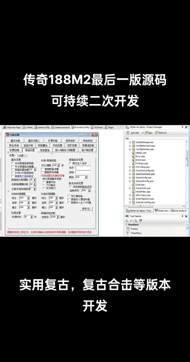 传奇M2命令怎么添加?-图1 传奇M2命令怎么添加?-图1