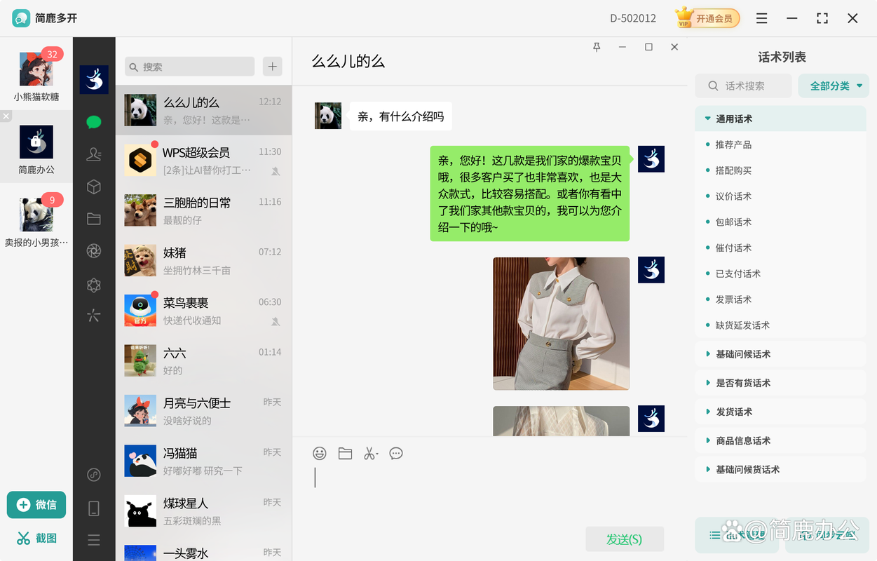 电脑上怎么建微信账号？-图3