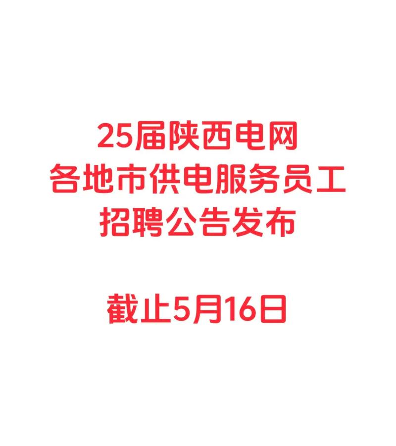西安电源招聘，薪资待遇如何？-图3