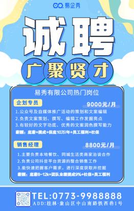 招聘工具海报，哪种效果最吸引求职者？-图2