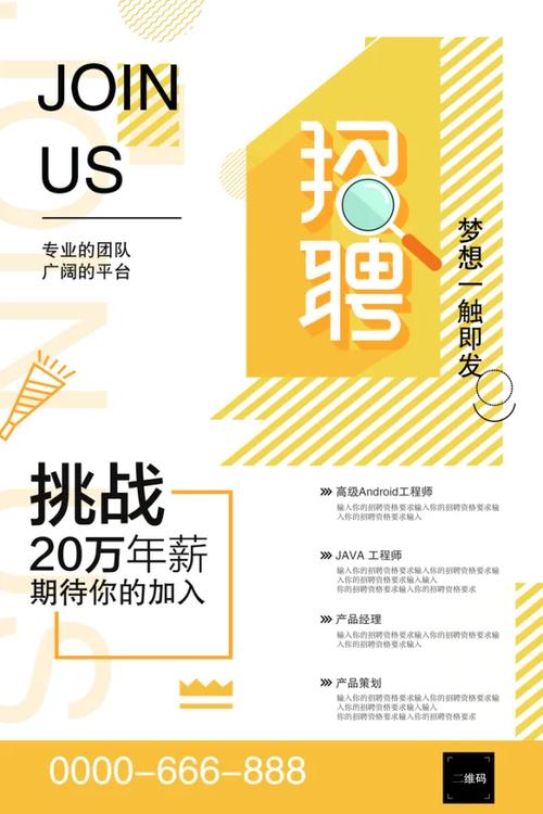 招聘工具海报，哪种效果最吸引求职者？-图3