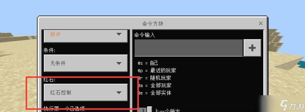 我的世命令方块下载，怎么用？-图2