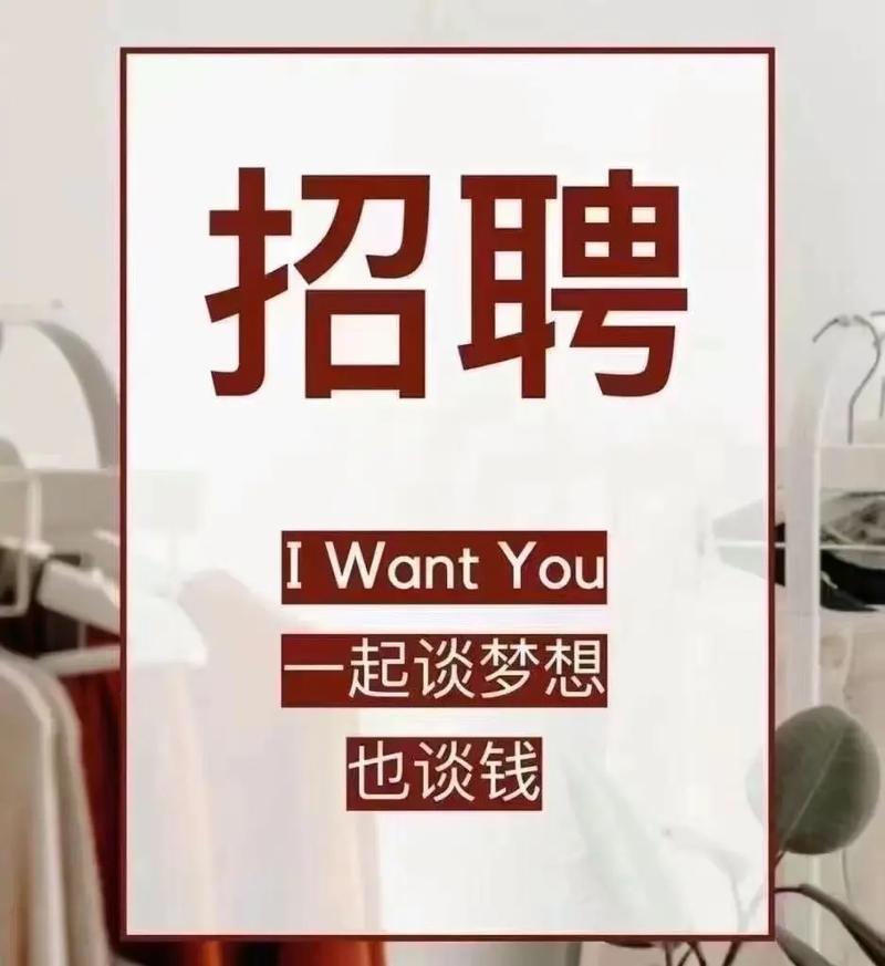 极致空间招聘，求贤若渴？-图3