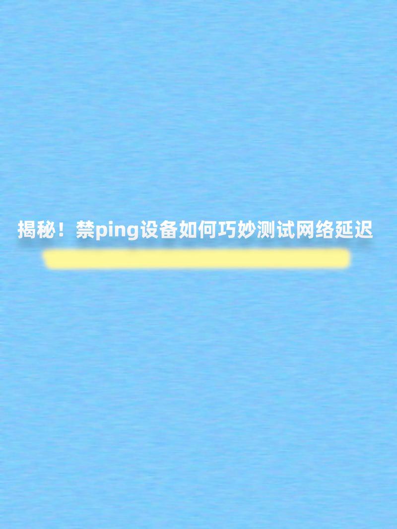 ping能测网速吗？-图2