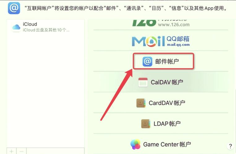mac腾讯企业邮箱怎么添加？-图1