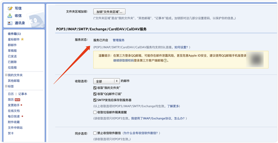 mac腾讯企业邮箱怎么添加？-图2