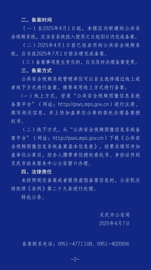 公安局备案流程是什么？-图3