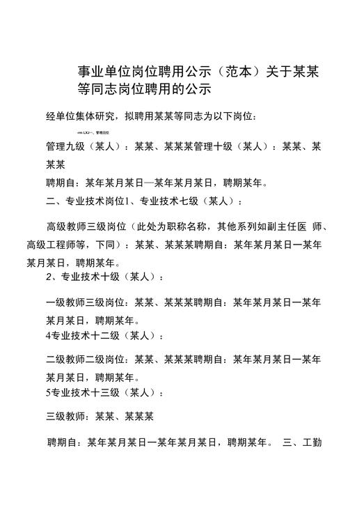 招聘公示模板具体包含哪些核心内容？-图2