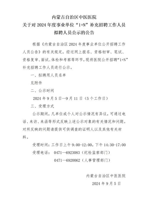 招聘公示模板具体包含哪些核心内容？-图1