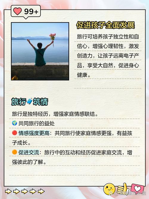 出游真能提升家庭凝聚力吗？-图1