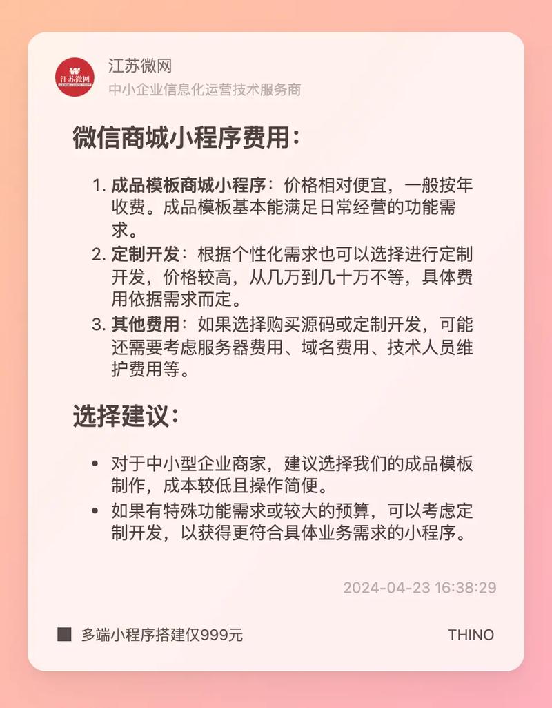 微信小程序商城搭建，从零开始怎么弄？-图3