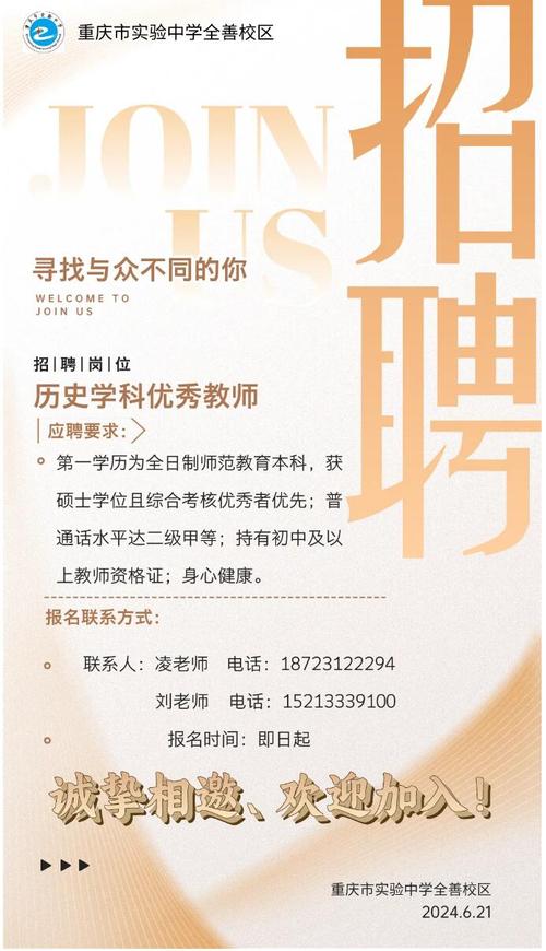 Chinese teacher招聘,要求有哪些?-图3 Chinese teacher招聘,要求有哪些?-图3