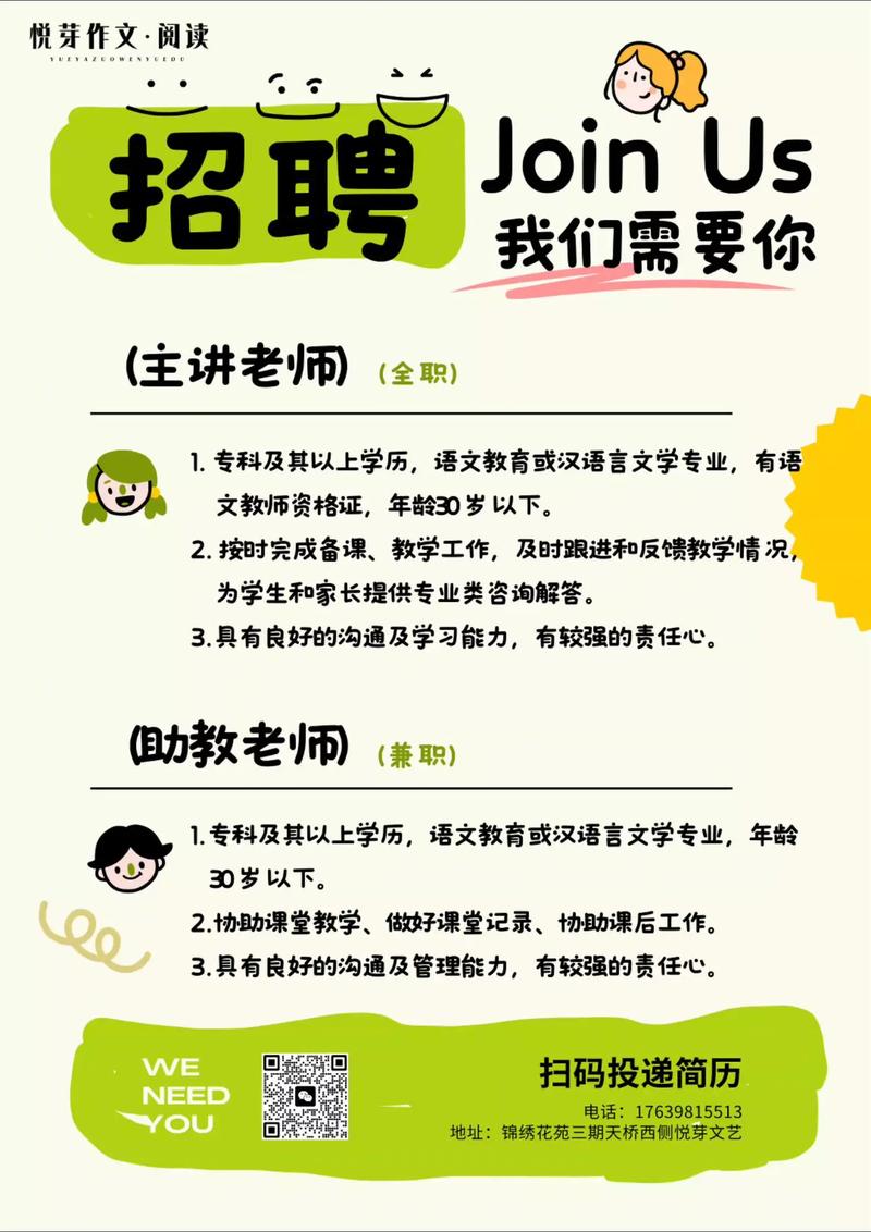 Chinese teacher招聘,要求有哪些?-图2 Chinese teacher招聘,要求有哪些?-图2