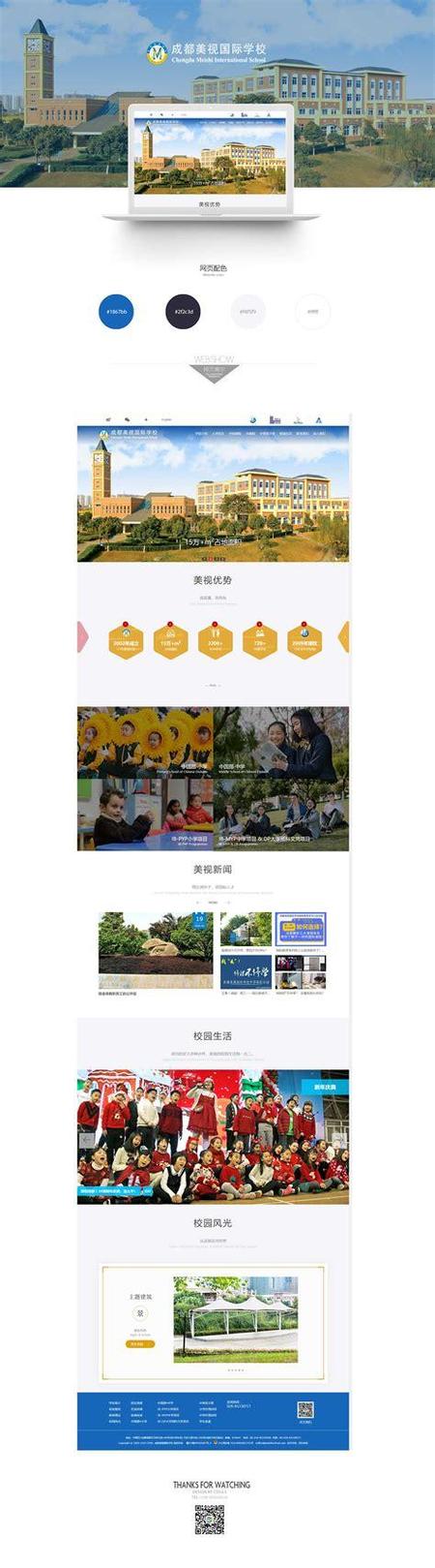学校网站制作从哪开始？关键步骤有哪些？-图2
