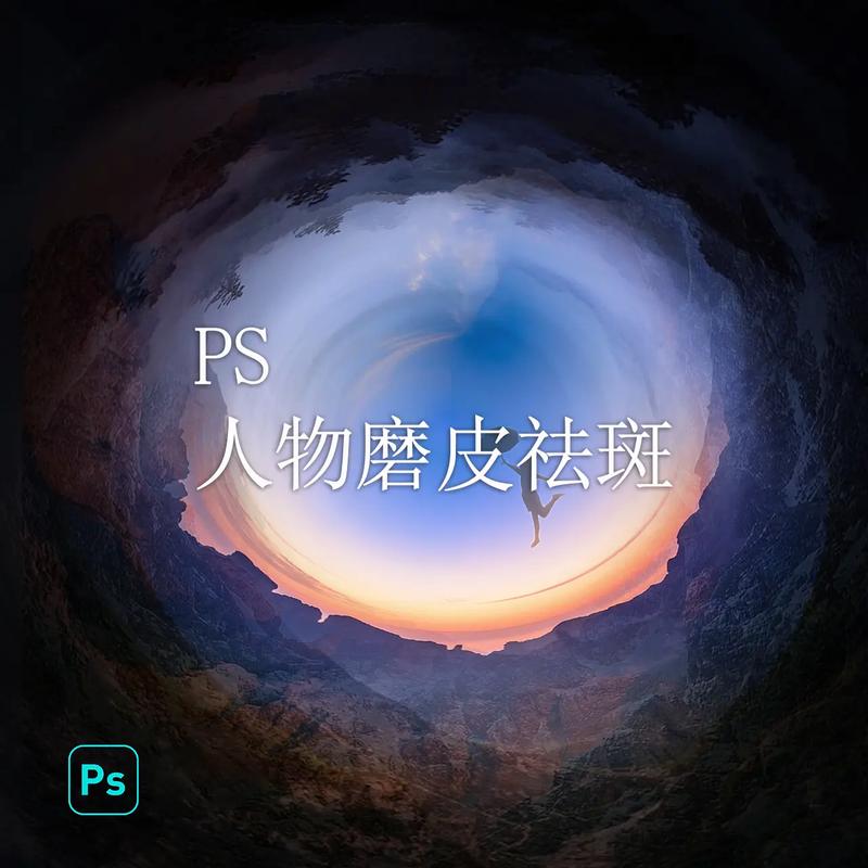 PS精修视频教程，新手如何快速掌握核心技巧？-图1