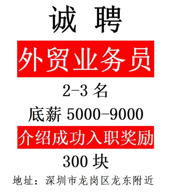 常德外贸招聘，薪资待遇如何？-图2