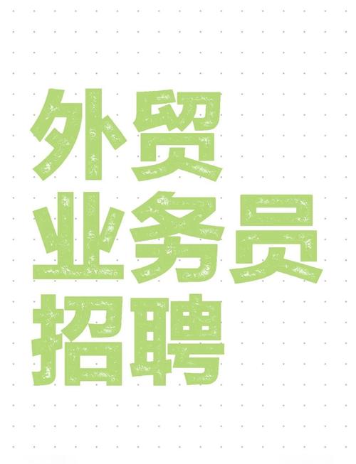 常德外贸招聘，薪资待遇如何？-图3