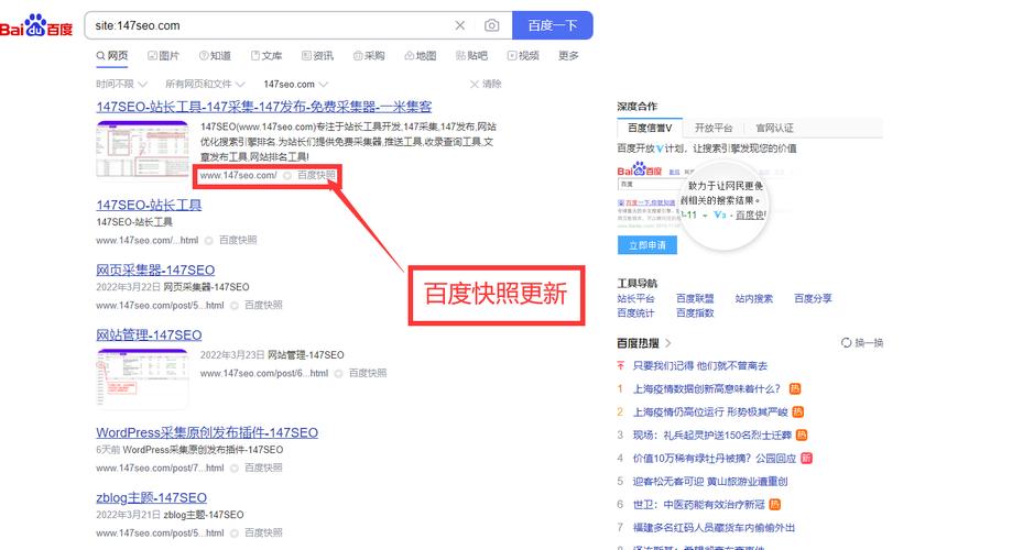 百度快照多久更新？如何主动触发更新？-图2