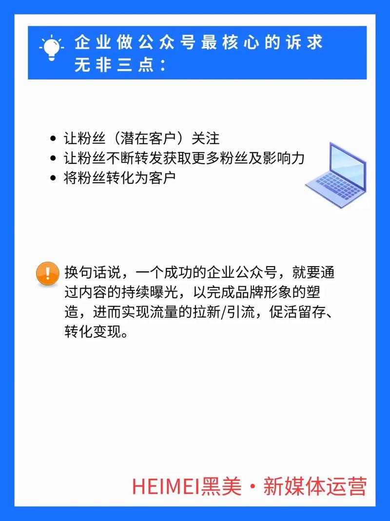 企业公众号运营，如何做好内容与增长？-图1