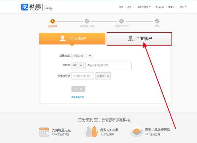 支付宝商户号怎么申请?-图1 支付宝商户号怎么申请?-图1