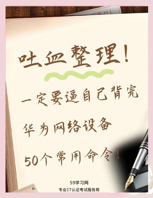 华为路由器命令有哪些常用功能？-图3