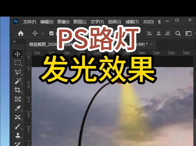 PS炫光特效怎么做？-图1
