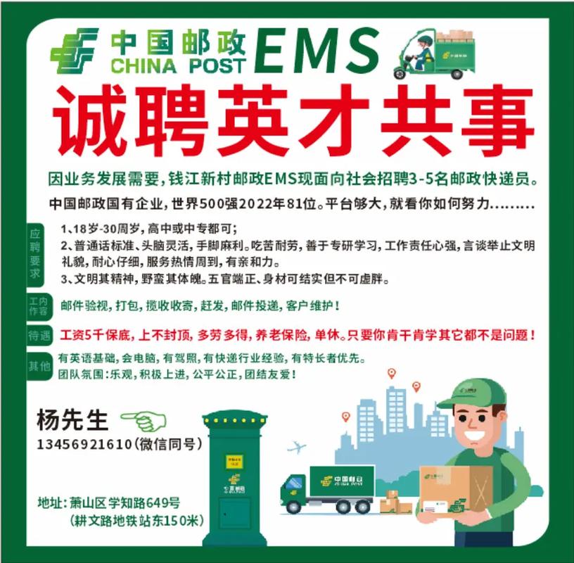 速邮汇招聘什么岗位？要求有哪些？-图1