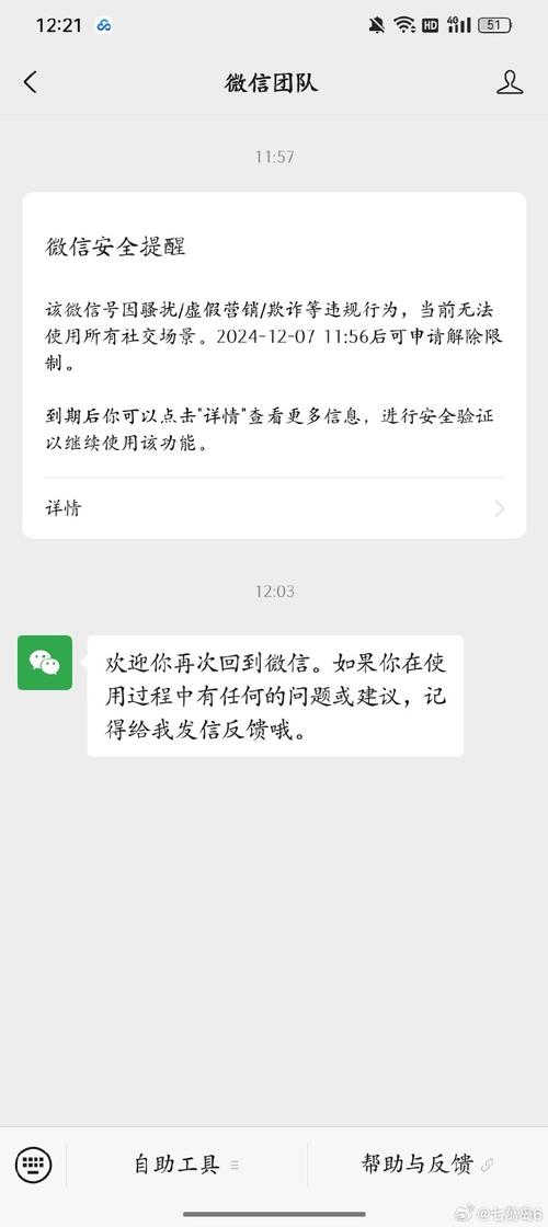 手机如何打开微信命令？-图3