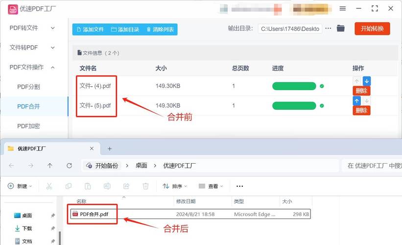 如何用命令行合并多个PDF文件？-图2