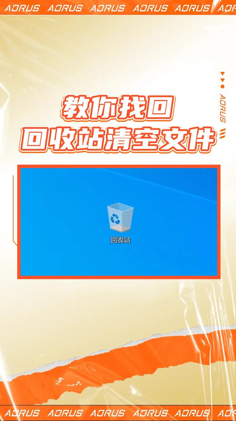 清空回收站命令如何正确执行？-图1