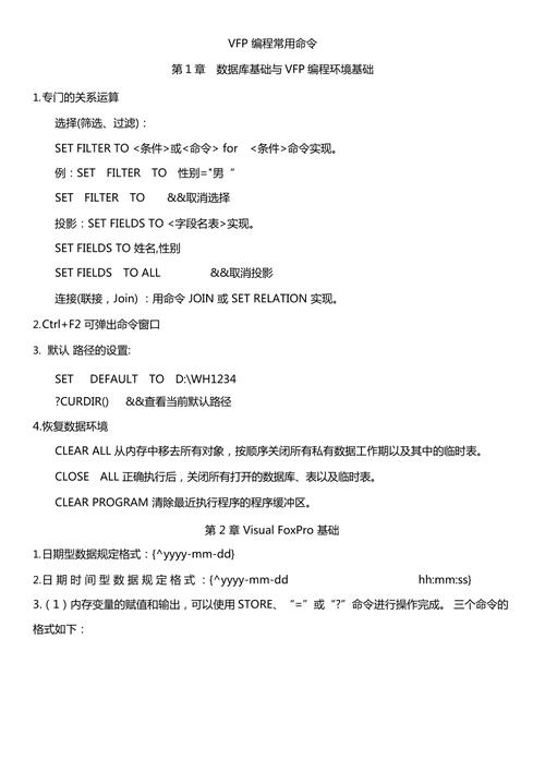 VFP表单设计命令有哪些核心要点？-图1