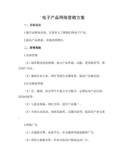 网络营销活动该从何入手才有效？-图2