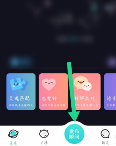 Soul如何不让某人看瞬间动态？-图1