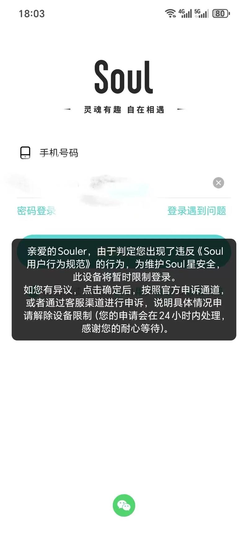 Soul如何不让某人看瞬间动态？-图3