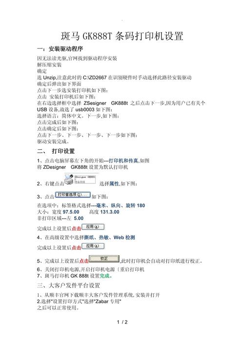 斑马打印机命令有哪些？-图2