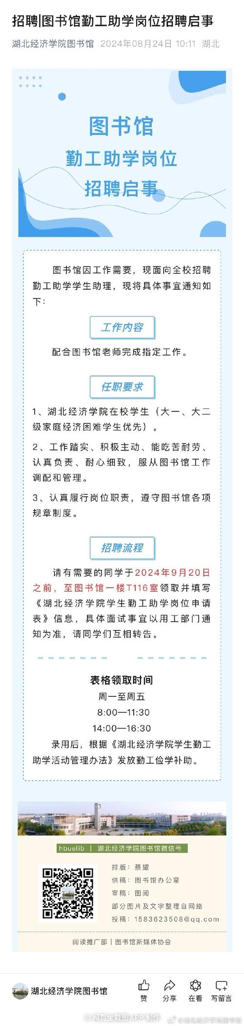 读书软件招人，啥岗位最缺人？-图2