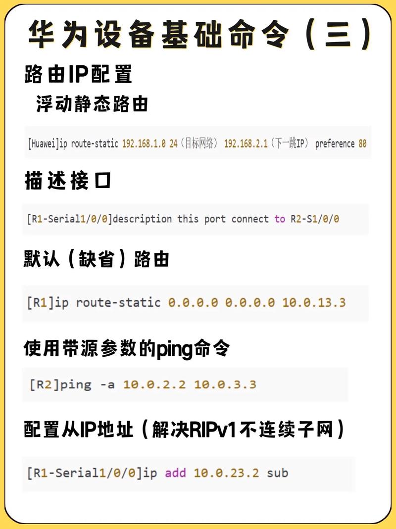 华为浮动路由配置命令怎么用？-图2
