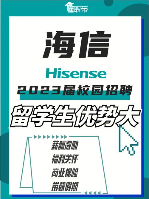 海信为何日本招聘？本土化还是全球战略？-图1