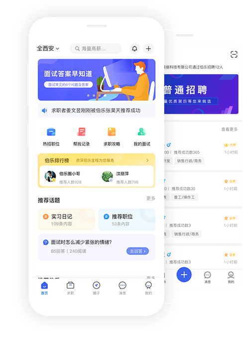 伯乐招聘软件，如何精准匹配人才与岗位？-图2