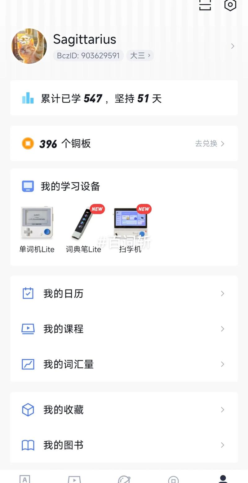 百词斩英语如何更换内置词典？-图3