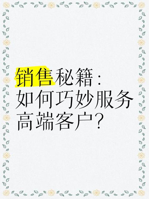 高端顾客网络营销，如何精准触达与转化？-图3