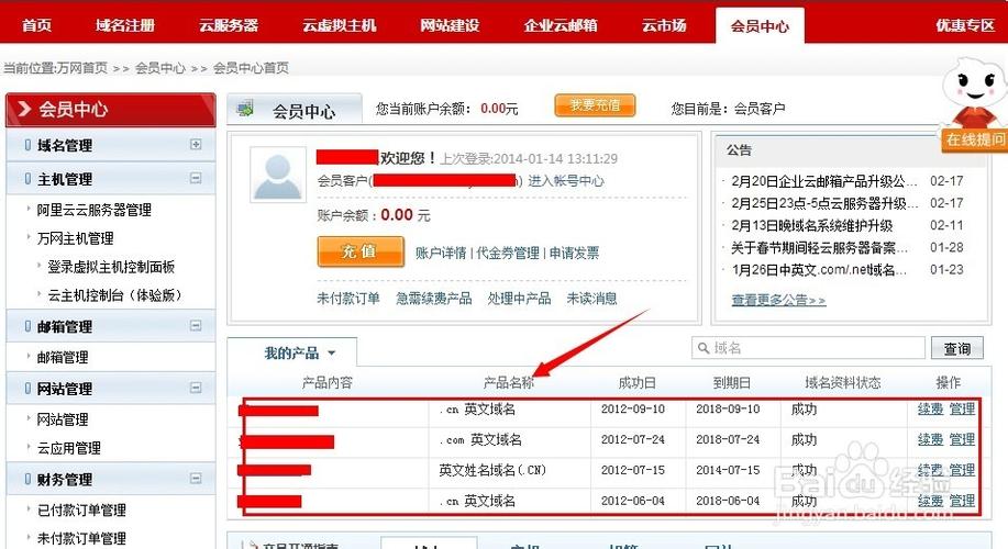 万网域名注册步骤有哪些？-图2