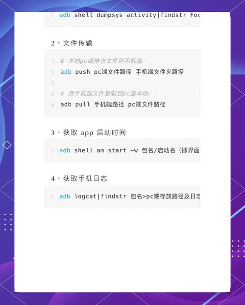 安卓编程adb命令有哪些常用操作？-图2